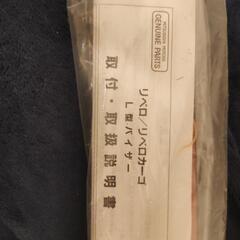 リベロ　リベロカーゴ　ドアバイザー