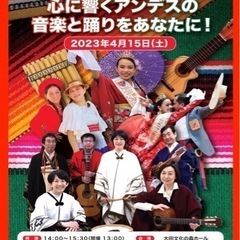 心に響くアンデスの 音楽と踊りをあなたに!