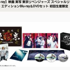 東京卍リベンジャーズ 実写映画 初回生産限定盤