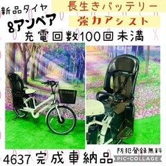 ❺ 4634子供乗せ電動自転車ブリヂストン新品20.22インチ良...
