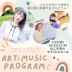 幼児向けアート&音楽の1DAYレッスン!母子分離OK！