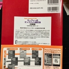 マーフィーのケンブリッジ英文法（初級編）の画像