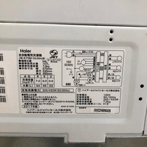 ◇ お値打ち❗️ ハイアール　洗濯機　7kg   2017年製