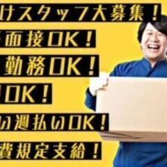 【時短勤務も相談可！日払いOK】倉庫内でのラベル貼り・仕分け業務