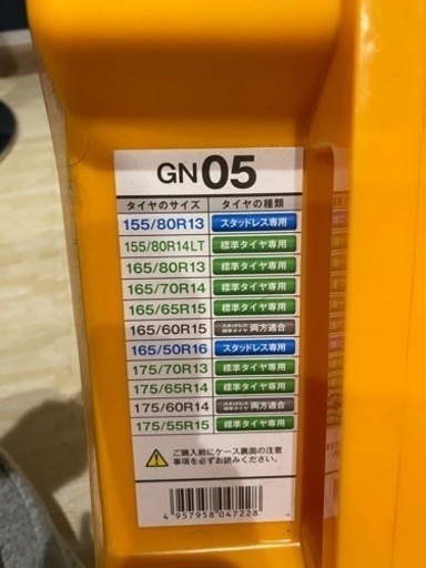 未開封 未使用 タイヤ チェーン 取り付け簡単 取りに来てくれる方限定