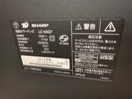 SHARP 液晶テレビ　Quattron（4元色）60インチ