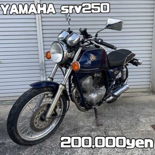 YAMAHA SRV250 車体 スマホホルダー付き❗️全国配送可能❗️