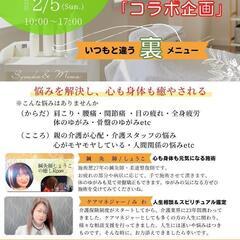 鍼灸師とケアマネジャーのコラボ企画　いつもと違う裏メニュー