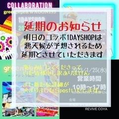 25日のワンデーショップ