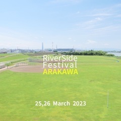 2023年03月25/26日（仮称）リバーサイドフェスティバル荒...