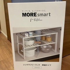 【新品】シンク下フリーラック　伸縮タイプ
