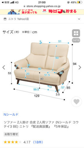 ニトリ　ソファ