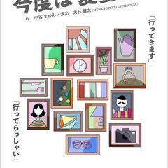 MUNA-POCKET COFFEEHOUSE(ムナポケ) 演劇公演：「今度は愛妻家」の画像
