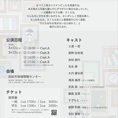 MUNA-POCKET COFFEEHOUSE(ムナポケ) 演劇公演：「今度は愛妻家」 - 浜松市