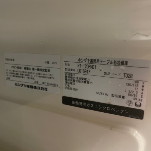 業務用冷蔵庫　コールドテーブル