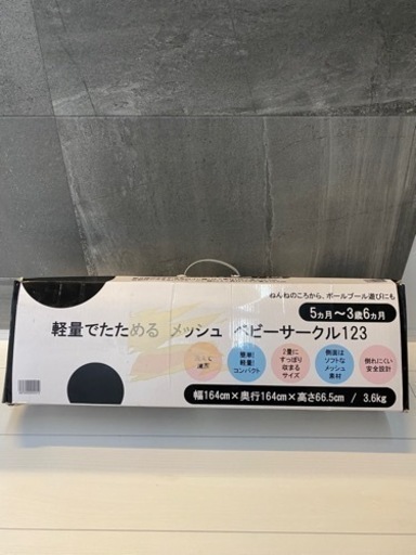 メッシュベビーサークル123