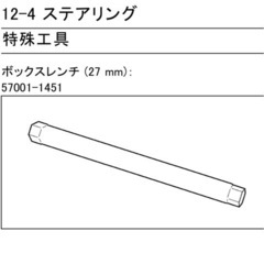カワサキ　シフトケーブル　ボックスレンチ