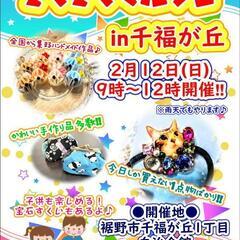 ●さくさくマルシェ●全国から集まる手作り品♪