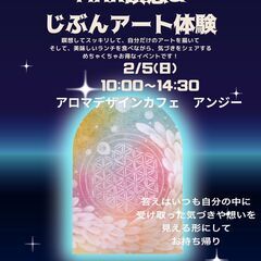 2/5　MAX瞑想会とヒーリングアート体験会