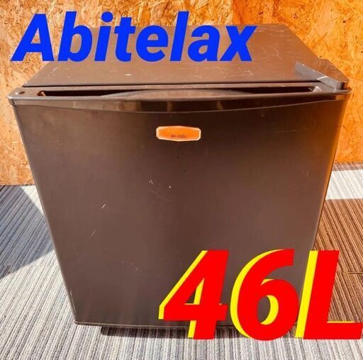 ③11493　Abitelax 一人暮らし1D冷蔵庫 2006年製 46L1月28～29日大阪配送無料！28日のみ京都も配送無料