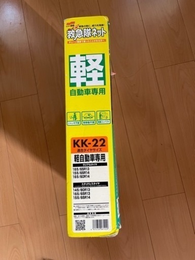タイヤネットチェーン