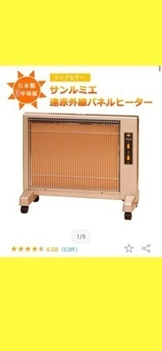 ほぼ新品、暖房器具です