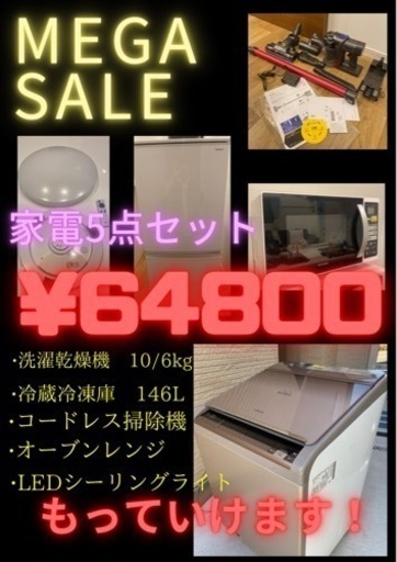 最終値下げ‼️✨家電５点セット✨