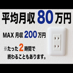 1日5時間程度で平均月80万丨店舗向け新電力の提案丨法人営業