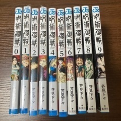 ★購入者様決定★呪術廻戦　0-9巻セットの画像