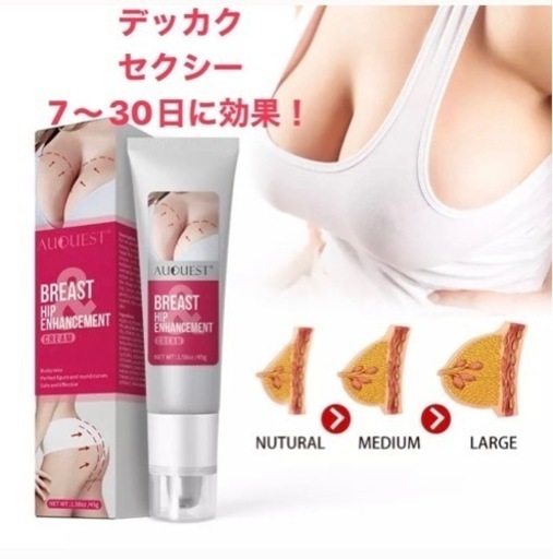 バスト・ヒップ ケア