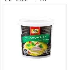 グリーンカレーペースト