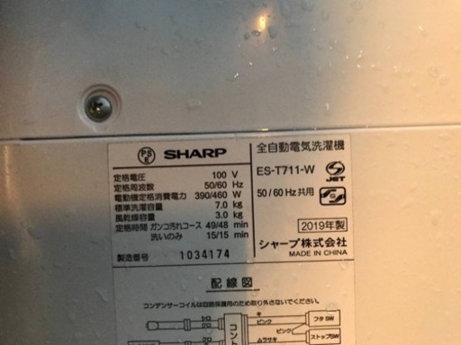 ✨2019年製✨2421番 シャープ✨電気洗濯機✨ES-T711-W‼️
