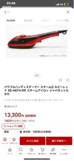 スチームQハンディースチーマー値下げ5000→4000円