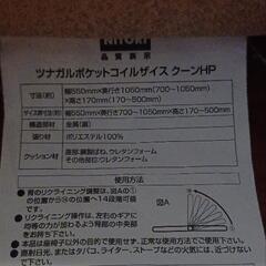 レザー調NITORIツナガルポケットコイルの画像