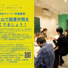 空吹きチャーリー亭読書部メンバー募集（次回活動日2/1）