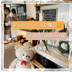 【出店者募集✨】みんなの縁側PORCHの『みんなでつくる日曜日🌞』