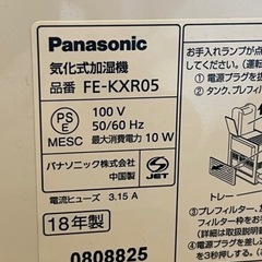 加湿器　パナソニック　ナノイー搭載　Panasonic FE-KXK05-Wの画像