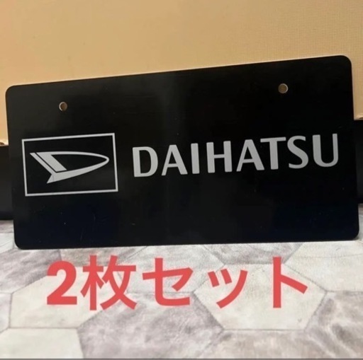 DAIHATSU展示プレート(2枚組)