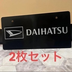 DAIHATSU展示プレート(2枚組)