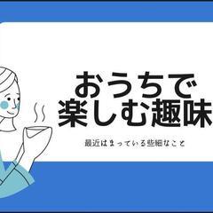 同じ趣味の方集合😝