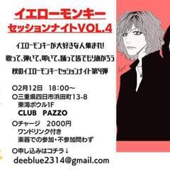 イエローモンキー セッションライブ🎶の画像