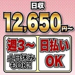 ▼日払いOK▼未経験でもスグできるかんたん軽作業【週3～｜交通費...