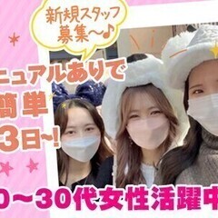 ご案内スタッフ★週3日～OK!高時給1500円スタート♪髪色ネイ...