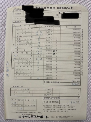 埼玉平成中学校の服