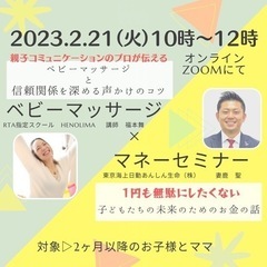 《ZOOMオンライン》子育てママ向けセミナー