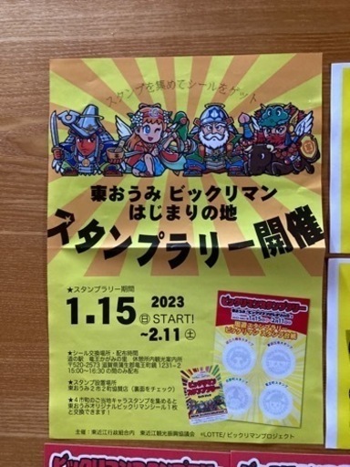 東近江地区限定のビックリマンシールセット