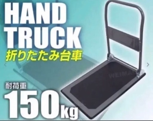手押し台車 折りたたみ 軽量 150kg 静音
