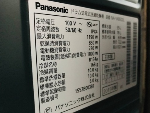 ②1726番 パナソニック✨電気洗濯乾燥機✨NA-VX8500L‼️