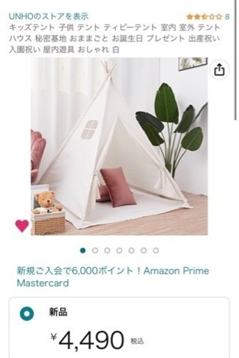 【未使用】北欧風　キッズテント