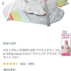 スキップホップ　アクティビティジム
